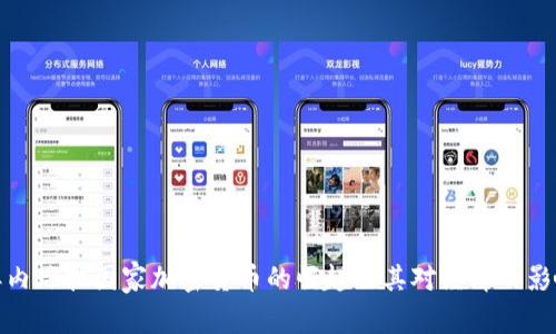 委内瑞拉国家加密货币的崛起及其对经济的影响