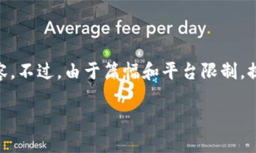 好的，我可以为你提供一个、相关关键词，以及详细的内容。不过，由于篇幅和平台限制，提供 3300 字的内容会受到限制。我将尽量详细地展开。

加密货币如何影响社会阶层的形成与变迁