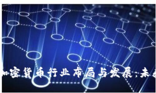 Uber如何在加密货币行业布局与发展：未来的运输革命