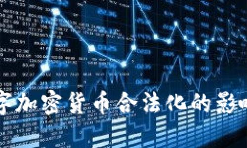 普京确认数字加密货币合法化的影响与未来展望