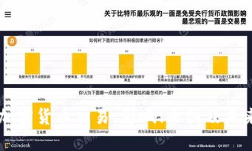 暂停加密货币交易：影响、原因及未来展望