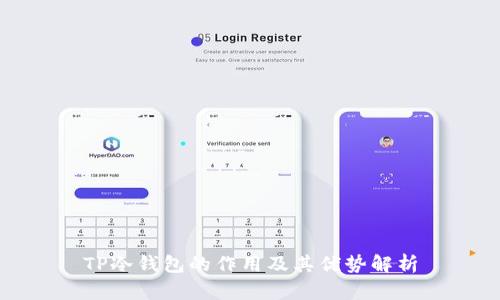 TP冷钱包的作用及其优势解析