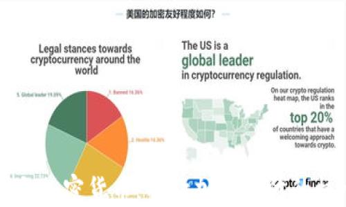 
加密技术与加密货币：解读加密时代的核心驱动力