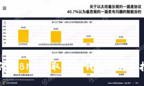 如何将BNB提取到TP钱包的详细指南