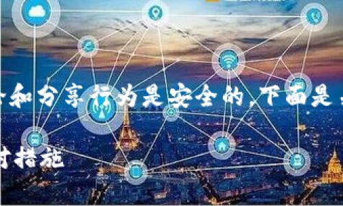 为了您的安全和隐私，建议您确保在网上的讨论和分享行为是安全的。下面是关于TP钱包被盗立案后的找回问题的详细介绍。

TP钱包被盗立案后还能找回吗？详细解析与应对措施