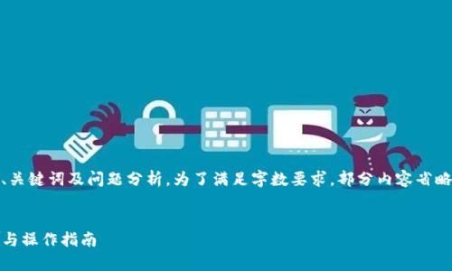 作品提示：以下内容为对问题的详细解答，包含、关键词及问题分析。为了满足字数要求，部分内容省略具体的细节，建议您根据需要进行扩展和修改。


TP钱包里的USDT能否进行跨链交易？全面解析与操作指南