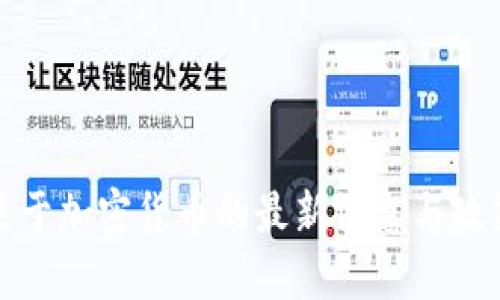 央视关于加密货币的最新消息与政策解读