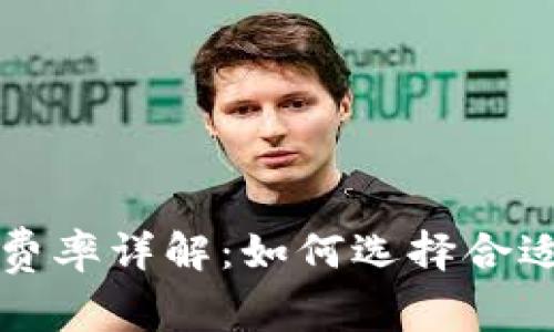 加密货币ATM交易费率详解：如何选择合适的ATM以减少费用