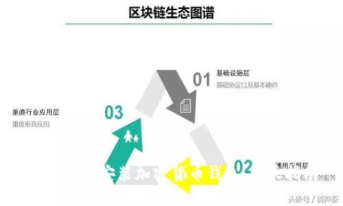 电脑如何安装加密货币钱包：详尽指南