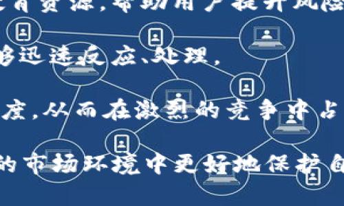   2018年加密货币犯罪分析：趋势、影响及应对措施 / 
 guanjianci 加密货币, 2018, 犯罪 /guanjianci 

在2018年，加密货币行业经历了多个重要的发展与挑战，其中犯罪活动的增加引起广泛关注。随着比特币和其他数字货币的流行，黑客攻击、诈骗、洗钱等犯罪行为层出不穷，为这一新兴市场带来了严重的安全隐患。本文将全面分析2018年加密货币犯罪的趋势、影响以及企业和用户的应对措施，并回答五个相关问题。

1. 2018年加密货币犯罪的主要类型
2018年，加密货币犯罪的类型多种多样，其中最突出的包括黑客攻击、ICO诈骗和洗钱等现象。

首先，黑客攻击是影响加密货币安全的头号威胁。随着越来越多的交易平台和钱包服务上线，黑客的目标也纷纷转向这些新兴的金融基础设施。在2018年，多家知名交易所遭遇黑客攻击，造成数百万美元的损失。例如，韩国的一个交易所被黑客入侵，损失高达数千万美元。

其次，ICO（首次代币发行）是2018年非常流行的融资方式，然而，这一领域也成为诈骗活动的温床。许多不法分子借助ICO进行融资，随后消失，导致投资者血本无归。大量假项目的出现不仅损害了投资者的利益，也对整个加密货币行业的信任度造成了影响。

最后，洗钱活动在加密货币领域的增长同样引人注目。由于加密货币的匿名性，加之监管缺失，一些犯罪分子利用这一特点通过虚拟货币进行洗钱活动，成为执法部门打击的重点。

2. 2018年加密货币犯罪的影响
加密货币犯罪的增加对多个层面产生了深远的影响。

首先，投资者信心受挫。由于黑客攻击频发和ICO诈骗事件层出不穷，很多原本对加密货币感兴趣的投资者开始对行业产生怀疑，影响了资金的流入。这种不安情绪甚至导致一些投资者选择退出市场，大大降低了市场的活跃度。

其次，监管压力加大。2018年，各国政府和监管机构加快了对加密货币市场的监管步伐。许多国家出台了针对加密货币的法规，要求交易所和ICO项目提高透明度，并加强对身份的验证。这一系列措施虽然有助于保护投资者，但同时也增加了行业的合规成本，可能抑制创新的发展。

第三，进行合法交易的用户及企业面临更高的风险。由于监管措施的加强，合规要求变得越来越复杂，企业不仅需要保护自身的财务安全，还需遵守严格的法律规定。这在一定程度上增加了合规成本，减缓了行业的发展步伐。

3. 如何防范加密货币犯罪
为了保护投资者和企业免受加密货币犯罪的影响，以下是一些有效的防范措施。

首先，选择安全可靠的交易所和钱包服务。投资者在进行交易时，应选择拥有良好信誉、透明度高的交易所，并确保其安全措施到位。许多知名交易所都采取了多重身份验证、冷存储等安全措施，以降低被攻击的风险。

其次，提高自身的风险意识。投资者需要对加密货币市场有足够的了解，并保持警惕，尤其是在参与ICO时，一定要对项目进行充分的尽职调查。此外，要警惕那些承诺高回报的项目，避免上当受骗。

最后，使用安全技术手段保护资产。用户可以通过冷钱包、硬件钱包等方式存储加密货币，降低在线威胁。同时，定期更新密码、启用双重验证等措施也有助于提升账户的安全性。

4. 未来加密货币犯罪的发展趋势
随着技术的进步和市场的变化，加密货币犯罪可能会出现新的发展趋势。

首先，随着加密货币的普及，犯罪分子可能会采用更加复杂的手法进行洗钱和攻击。他们可能结合区块链的匿名性和智能合约的自动化执行，来规避监管和掩盖自己的身份。

其次，随着人工智能和机器学习的发展，预防和打击加密货币犯罪的手段也在不断升级。相关机构可能会使用更为先进的技术手段，实时监测可疑交易，快速识别和阻止犯罪行为。

最后，更多的国家和地区可能会建立国际合作机制，联合打击跨国加密货币犯罪。这种合作不仅能提高执法效率，还能共同制定国际标准，提高加密货币行业的整体安全性。最终，不法分子的活动空间将被进一步压缩。

5. 用户和企业的应对策略
面对日益严峻的加密货币犯罪形势，用户和企业需要采取相应的应对策略。

对于用户来说，首先要增强自我保护意识，可以定期更新密码并使用复杂的密码组合，避免使用简单易猜的密码。此外，用户要密切关注自己的账户活动，及时发现异常并处理。

其次，用户可以通过参加相关的教育和培训，了解加密货币市场的风险，提高对诈骗活动的辨识能力。许多交易所和平台已经开始提供这方面的教育资源，帮助用户提升风险意识。

而对于企业来说，建立完善的内控机制至关重要。企业应对员工进行安全培训，加强安全防范意识，同时制定应急预案，以便在出现安全问题时能够迅速反应、处理。

另外，企业还应当密切关注行业动态，及时调整业务策略，合规运营。通过加强对合规性的重视，企业不仅可以避免法律风险，还能提升客户的信任度，从而在激烈的竞争中占据有利位置。

综上所述，2018年的加密货币犯罪事件既是行业发展的痛点，也是提升安全与合规性的契机。通过学习和借鉴经验，用户和企业能够在纷繁复杂的市场环境中更好地保护自身利益，把握发展机会。