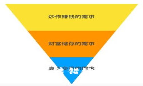  如何找回TP钱包转错链的资产？详细指南