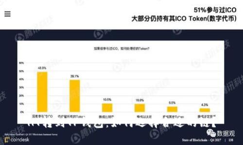 HT转到TP钱包：如何选择合适的链？