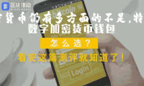 biao ti/投资加密货币的大未来/biao ti
加密货币, 投资, 未来趋势/guanjianci

引言
随着科技的迅速发展，加密货币在过去几年中逐渐走入了大众的视野，成为一种全新的投资选择。从比特币到以太坊，越来越多的数字货币涌现出来，吸引着全球的投资者。然而，市场的高波动性和复杂性让许多人在投资决策时感到迷茫。在这篇文章中，我们将深入探讨投资加密货币的未来，分析其潜在的优势与挑战，并回答一些常见的问题，力求为您提供全面的指导和参考。

加密货币的基本概念
在探讨其未来之前，我们首先需要了解加密货币的基本定义。加密货币是一种基于区块链技术的数字货币，通过加密技术确保交易的安全性和匿名性。比特币是第一个也是最著名的加密货币，始于2009年，如今已经衍生出数千种不同的加密货币。由于其去中心化的特性，加密货币不受任何中央机构的控制，这一特性使其在全球金融体系中的地位愈加显著。

加密货币投资的优势
1. **高潜在回报率**：加密货币市场以其极高的波动性而著称，尽管这也意味着高风险，但同样提供了高回报的潜力。过去几年中，许多早期投资者通过比特币和其他加密货币获得了巨额收益。
2. **去中心化和透明性**：加密货币的设计理念在于去中心化，这意味着没有单一的控制中心。所有交易记录都通过区块链技术透明地呈现，任何人都可以查阅和审计。
3. **全球市场的可达性**：加密货币市场不受地理限制，任何一个拥有互联网的人都可以参与。这使得它成为一个真正的全球性市场，吸引了来自世界各地的资金流入。

加密货币投资的挑战
虽然加密货币的未来看起来很有潜力，但在投资之前，了解其面临的挑战也是非常重要的。
1. **市场波动性**：加密货币市场的波动性是一个重要的风险因素。价格的急剧波动可能导致巨大的损失，尤其对那些没有充足风险承受能力的投资者而言。
2. **监管风险**：各国政府对加密货币的监管政策仍处于不断变化之中，这使得市场面临着一定的不确定性。例如，某些国家可能会实施限制性法规，从而影响投资者的交易和利润。
3. **投资知识的缺乏**：加密货币市场复杂多变，对其进行有效投资需要深入的市场分析和知识储备。许多新手投资者缺乏足够的了解，容易遭受损失。

投资加密货币的未来趋势
展望未来，加密货币投资的趋势将主要体现在以下几个方面：
1. **技术的发展**：随着区块链技术的不断进步，新的投资机会可能会不断涌现。DeFi（去中心化金融）和NFT（非同质化代币）等新兴项目也为投资者提供了更多的选择。
2. **机构投资的增加**：越来越多的传统金融机构开始进入加密货币市场，这将为市场带来更多的流动性和稳定性。例如，某些对冲基金和资产管理公司已经开始将部分资产配置到比特币和其他加密货币中。
3. **更加规范的市场**：随着监管政策的逐步完善，加密货币市场可能会变得更加透明和规范。这将增强投资者的信心，提高市场的整体稳定性。

相关问题分析

问题1：如何选择合适的加密货币进行投资？
选择合适的加密货币进行投资是成功的关键之一。首先，投资者应该了解不同加密货币的技术背景和白皮书，以判断其潜在的价值和应用场景。其次，观察市场趋势和社区反馈也是非常重要的，很多项目的成功与其社区的活跃程度直接相关。此外，评估项目的团队背景和交易所支持情况也能帮助投资者做出更明智的决策。

问题2：加密货币的安全性如何保障？
加密货币的安全性是一个热点话题。投资者首先需要选择一个安全可靠的钱包来存储自己的数字货币，例如硬件钱包或知名数字钱包。同时，定期备份钱包及其私钥也是非常重要的，以防止意外丢失。此外，不要轻易分享个人信息，尤其是在交易平台上，以免受到钓鱼攻击等安全威胁。

问题3：如何规避加密货币投资的风险？
规避风险是所有投资者都需要考虑的一个方面。首先，分散投资是降低风险的有效手段，不应将所有资金投入单一加密货币。其次，设定止损位和盈利目标，以便在市场波动时及时止损或获利，减少情绪化决策的影响。此外，了解和关注市场趋势和新闻动态，可以及时做出调整。

问题4：是否需要专业的知识背景才能投资加密货币？
虽然专业的金融知识背景对投资有帮助，但并不是必须的。新手投资者可以通过多种渠道获取相关知识，例如在线课程、研究报告和社群讨论等。同时，通过实践和小额投资慢慢积累经验，也是掌握加密货币投资的良好途径。重要的是保持学习的态度，紧跟市场变化。

问题5：未来加密货币会取代传统货币吗？
这个问题目前仍存在较大争议。虽然加密货币在某些领域展现出了其优势，如跨境支付低成本和快速等，但它取代传统货币的可能性尚不明朗。很多经济学家认为，当前的加密货币仍有多方面的不足，特别是在价格稳定性和交易效率上。因此，将加密货币视为传统金融体系的补充可能会更为合理，而不是完全取代。

总结
投资加密货币的未来充满了机遇与挑战。通过合理的分析和深入的研究，投资者可以抓住市场带来的机遇。但也应谨记风险，保持理性，才能在未来的投资中取得成功。