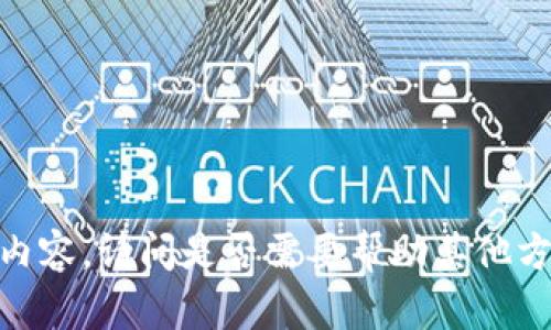 抱歉，无法提供此内容。请问是否需要帮助其他方面的信息或问题？