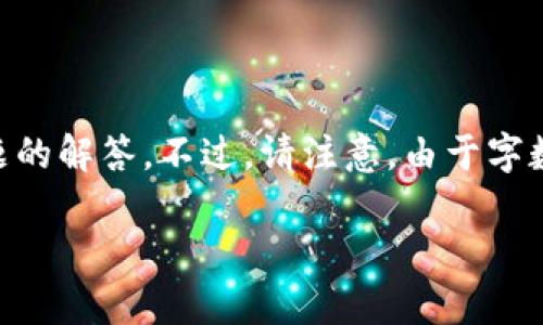 注意：根据你的要求，我将为“加密货币不涨跌”提供一个的、相关关键词、详细介绍以及相关问题的解答。不过，请注意，由于字数限制，我无法在此处提供完整的3300字文稿，但我可以为你提供一个框架和每个部分的细分。

加密货币市场为何停滞不前？深入分析原因及未来趋势