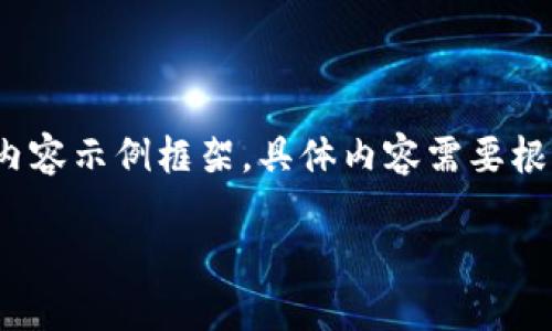 提醒：以下是一个关于