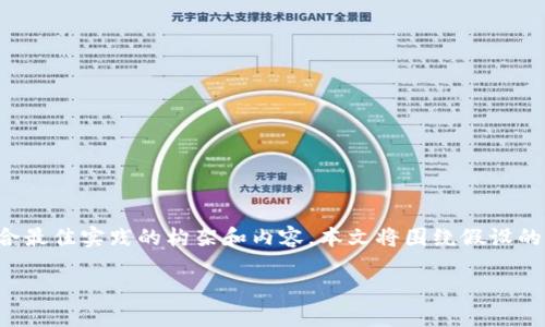 注意：由于您正在询问有关“JL加密货币”的主题，我将提供一个符合最佳实践的构架和内容。本文将围绕假设的“JL加密货币”展开，如果实际项目存在，请根据真实信息调整内容。

JL加密货币：探索数字货币的未来与潜力
