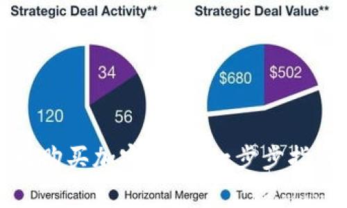 如何使用印度卢比购买加密货币：一步步指南与常见问题解析