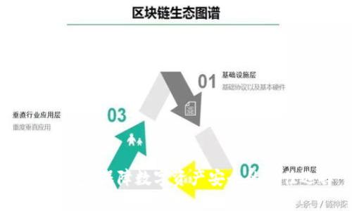 TP冷钱包：保障数字资产安全的最佳选择