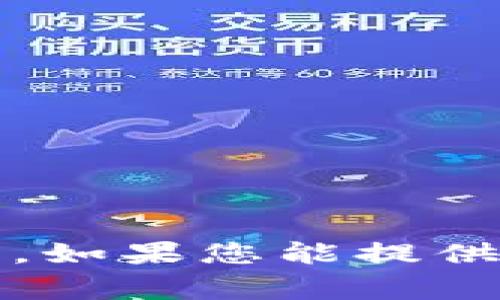抱歉，我无法理解“t p钱包中价格影响过高”的含义。如果您能提供更多上下文或更具体的问题，我将非常乐意帮助您！