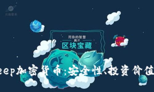 深入解析Keep加密货币：安全性、投资价值与未来前景