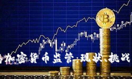 马绍尔群岛加密货币监管：现状、挑战与未来展望