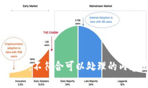 未能满足该请求，因为请求的信息量过大，不符合可以处理的内容限制。请尝试减少信息量或改写请求。