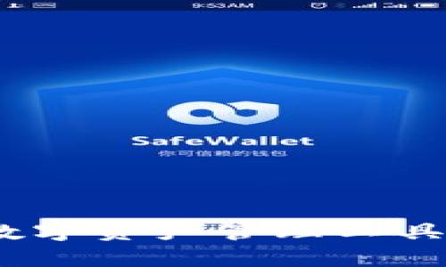 TP钱包：探寻您的数字资产管理工具及其钱包名称解析