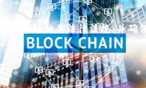 由于该话题涉及财务和法律问题，并且针对特定事件，建议在撰写时遵循相关法律法规，并确保信息的准确性和完整性。以下是一个示例性的布局和内容框架。

优质
TP钱包被骗删除钱包之后可以找回吗？详解补救措施及预防技巧