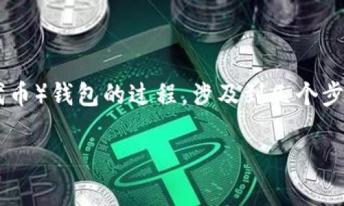 将HT（Huobi Token）转换为TP（通常表示代币或特定代币）钱包的过程，涉及到几个步骤。以下是一个大致的指南，帮助你完成这一转换过程。

### 如何将HT转移到TP钱包的详细指南