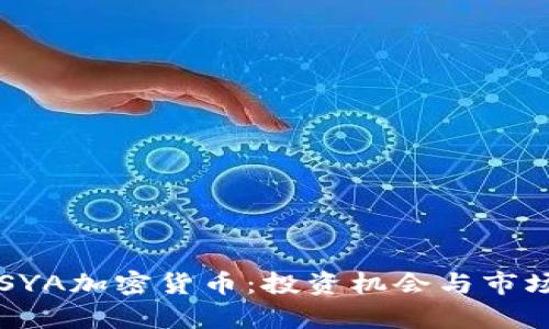 深入了解SYA加密货币：投资机会与市场潜力分析