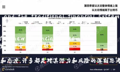 以下是一些关于加密货币的名句，反映了对这一新兴技术和经济现象的不同观点和思考：

1. **