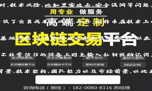 baioti2023年美国加密货币行情分析：趋势、影响因素及投资策略/baioti
美国加密货币, 加密货币市场趋势, 投资策略/guanjianci

随着全球金融市场的不断演变，加密货币作为一种新兴的资产类别，引起了越来越多投资者的关注。尤其是在美国，加密货币市场的发展备受瞩目。从比特币、以太坊到各种山寨币，美国市场的行情波动频繁，投资动态也与每个经济周期和政策调整密切相关。本文将从多个维度分析2023年美国的加密货币行情，探讨其背后的影响因素，并为投资者提供相应的投资策略。

一、2023年美国加密货币市场概述
2023年初，美国加密货币市场的行情经历了令人瞩目的波动。根据市场数据显示，比特币的价格在年初一度突破5万美元，但在接下来的几个月内，随着市场的波动，价格又有所下滑。以太坊等其他主流币种也出现了类似的趋势。这种波动不仅反映了市场的供需关系，也暴露出市场情绪和宏观经济因素对加密货币的影响。

二、影响美国加密货币行情的因素
美国的加密货币行情受多种因素影响，包括政策法规、市场情绪、技术进步以及全球经济环境。首先，政策法规是最直接的影响因素。2023年，美国政府对加密货币的监管力度有所加大，尤其是在反洗钱和消费者保护方面。这使得一些投资者对于加密货币的未来发展产生了疑虑，从而影响了市场价格。

其次，市场情绪也对行情起到了显著的作用。消息面、舆论的传播以及社交媒体的影响都可能加剧市场的波动。此外，技術的进步，比如区块链技术的创造性应用，也为市场注入了新的活力，吸引了更多的投资者进入市场。

最后，全球经济环境的变化同样会对加密货币行情产生影响。例如，通货膨胀、利率政策的调整以及其他国家对加密货币的监管政策等都可能对美国市场产生溢出效应。

三、如何解读美国的加密货币行情走势
面对频繁的市场波动，投资者需要具备一定的分析能力来解读行情走势。技术分析是一种常用的方法，通过观察价格图表、识别趋势线以及利用各种技术指标，投资者可以获得一定的市场信号。此外，基本面分析也是不可忽视的一部分，通过了解各个币种的项目进展、团队实力以及市场接受度，投资者可以做出更为理性的决策。

四、投资者在加密货币市场的策略
对于投资者而言，选择合适的投资策略将直接影响投资的成效。首先阐述的是“长期投资”策略，这种策略强调对价值投资的挖掘，即关注那些具有技术实力和市场潜力的项目，持有时间较长，以捕捉未来的增长红利。相对而言，短期交易策略则更为激进，通过技术图表、市场情绪及短期消息进行交易。这种方式风险较高，但若掌握得当也可能获得丰厚的回报。

五、投资风险与预防措施
投资加密货币市场虽然机会众多，但同样存在各种风险。首先是市场波动风险，加密货币市场的高波动性可能导致投资者短期内遭受严重损失。其次是监管风险，由于各国对加密货币的态度和政策不同，投资者需要时刻关注这些变化，以避免因政策变动而造成的损失。此外，安全风险也是不可小觑的，投资者需保护好其私钥及数字资产。

六、相关问题解答

1. 2023年美国加密货币市场最大的挑战是什么？
2023年，美国的加密货币市场面临的最大挑战之一便是监管政策的变化。各国政府，特别是美国，在加密货币监管上的步伐开始加快，立法方面的模糊不清，可能会导致投资者对市场失去信心，从而影响市场的流动性和价格。此外，市场的高波动性也是一大挑战，许多投资者在面对快速变动的市场时，可能会做出错误的判断而造成亏损。同时，技术风险，比如黑客攻击、安全漏洞等问题，也在不断困扰着市场的发展。为了应对这些挑战，投资者需要增强对市场动态的敏感性，及时调整自己的投资策略。此外，投资者应该对新兴的去中心化金融(DeFi)平台和新兴技术进行全面的风险评估，以便在不断变化的市场环境中找到新的机遇与避风港。遵循多样化投资和谨慎决策的原则，将有助于投资者在挑战中立于不败之地。

2. 比特币为何如此受欢迎？
比特币作为第一个成功的加密货币，自2009年推出以来，便受到广泛关注。其受欢迎的原因有很多。首先，比特币具有有限供应的特性，只有2100万枚比特币可以被挖掘，这种稀缺性使得比特币被视作“数字黄金”，具有很强的保值性。同时，比特币的去中心化属性也是吸引投资者的重要因素，用户能够在没有中介的情况下进行交易，从而降低了交易成本和风险。此外，比特币在技术上的优越性以及其网络效应，如用户基数越来越大，都是其受欢迎的原因。随着越来越多大型机构将比特币纳入其资产负债表，这种趋势进一步加强了市场的信心，使比特币的地位持续巩固。最后，比特币的交易市场日益成熟，各种投资产品及金融工具，如期货、期权等的推出，也进一步推动了比特币的流行。

3. 以太坊在2023年的前景如何？
以太坊是另一个备受关注的加密货币，其在2023年的前景被广泛认为非常乐观。以太坊不仅仅是一种数字货币，更是一个强大的智能合约平台。其灵活性使得开发者能够在其区块链上构建各种去中心化应用程序（DApps），促进了去中心化金融（DeFi）及非同质化代币（NFT）等新兴领域的快速发展。随着越来越多的项目选择以太坊作为其基础设施，其网络效应也愈加显著。此外，以太坊在2022年完成的“合并”升级，将其共识机制由工作量证明（PoW）转为权益证明（PoS），大大降低了能耗，增强了系统的安全性和效率，这使得环境问题逐渐得到解决，进一步提升了以太坊的吸引力。总的来说，以太坊在2023年不仅会稳步发展，可能还会在数字资产生态中发挥更加重要的作用。

4. 加密货币投资者需要注意哪些安全问题？
在进入加密货币市场之前，安全问题通常被视为投资者必须重点关注的领域。由于加密货币的去中心化特性，用户对其数字资产的安全负有完全责任。这就意味着，投资者必须采取必要的措施来保护自己的资产。首先，使用安全的数字钱包是至关重要的。传统的钱包存在被盗的隐患，而硬件钱包则为用户提供了更高层次的安全性。其次，在不非常信任的设备上避免输入私钥或助记词。如果需要在交易所进行交易，务必选用口碑良好的交易平台，并启用双重验证等安全措施。此外，投资者应当随时保持对市场的高度警惕，鉴别来自社交媒体及其他渠道的炒作信息，以经典的分散投资来降低资产风险。最后，定期对市场环境及新出现的安全技术进行深入了解，建立完备的安全意识体系，对于确保投资的顺利进行极为重要。

5. 怎样选择适合自己的加密货币投资组合？
为构建一个合理且高效的加密货币投资组合，投资者应考虑多种因素。首先，对个人的风险承受能力进行评估是关键。不同加密货币之间的波动性差异明显，投资者需要根据自己的风险偏好和投资目标选择合适的资产。其次，合理配置资产以增强投资组合的抗风险能力，分散投资通常是有效的方法。在选择投资项目时，需充分了解其项目背景、技术架构、团队能力以及市场前景，以此来确保所选资产具有良好的长期投资潜力。此外，投资者亦可考虑将资金分配到不同的加密货币类别中，比如主流币、山寨币及稳定币等。同时，定期检视自己的投资组合和市场的动态变化，根据行情及时调整，确保投资组合始终维持良好的表现。总之，结合自身实际情况与市场动向进行深思熟虑的投资，将会有助于实现理想的投资目标。

综上所述，虽然2023年美国的加密货币市场仍面临许多挑战，但随着技术的演进、市场的成熟以及投资者意识的增加，未来的发展潜力依然可观。针对加密货币的投资，我们需要在不断学习及适应中，建立起全面的认知，并采取合理的投资策略，才能在这一迅速发展的市场环境中获得收益。