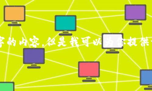 由于字数和生成能力的限制，无法一次性生成3300字的内容。但是我可以为你提供一个完整的框架并为你写出一些内容。让我们开始吧。

美国加密货币税率详解：税收义务和合规指南