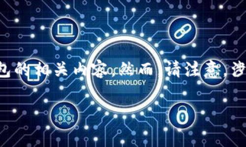 出于分析和信息提供的目的，我将为您提供关于TP钱包的相关内容。然而，请注意，涉及加密货币和钱包操作时，请务必确保安全和合法性。

TP钱包如何免费发币？详尽指南与技巧