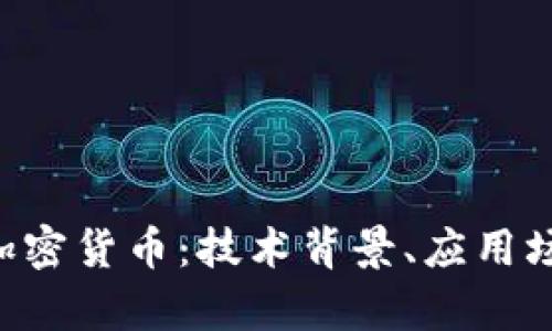 全面解析EOP加密货币：技术背景、应用场景与投资前景