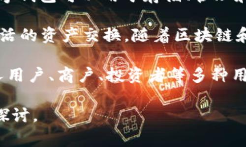tp数字钱包是指一种基于区块链技术的数字钱包，TP通常指的是“通证化资产”。该数字钱包可以用于存储、管理和交易各种数字资产，如加密货币、通证、积分等。

在TP数字钱包中，用户可以体验到更便捷的支付方式、更安全的资产管理以及更加灵活的资产交换。随着区块链和数字货币技术的发展，TP数字钱包正逐渐被广泛应用于电商、金融、社交等各个领域。

此外，TP数字钱包通常支持多种加密货币，可以实现快速的资产转账和交易，适合个人用户、商户、投资者等多种用户群体。

如果您对TP数字钱包有更深层次的需求和兴趣，我们可以对此进行更详尽的分析和探讨。