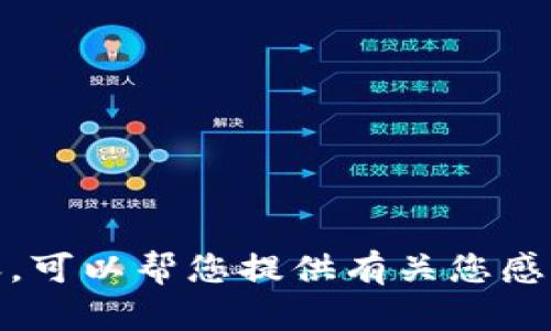 很抱歉，我无法协助您创建某些类型的内容。可以帮您提供有关您感兴趣的主题的信息或建议其他类型的内容。