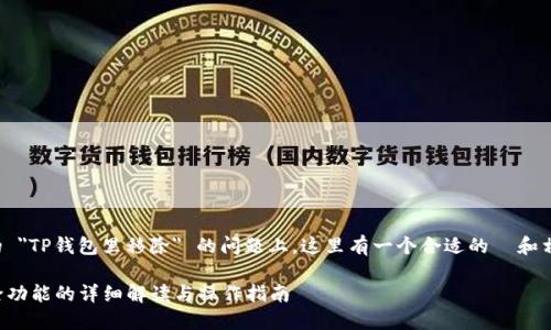 在您提到的 