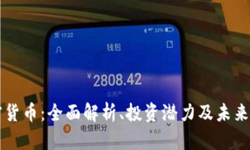 TAFT加密货币：全面解析、投资潜力及未来发展方向