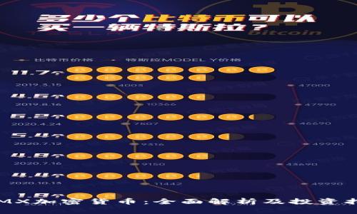 STMX加密货币：全面解析及投资指南