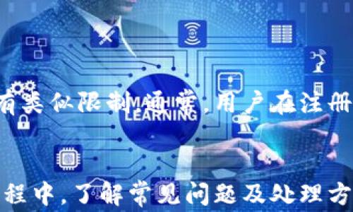 
转T P钱包大概要多久？全面解析转账时间及影响因素

转账时间, T P钱包, 钱包转账/guanjianci

转T P钱包的基本概念
在数字货币的世界中，钱包是存储和管理数字资产的重要工具。T P钱包是一种广泛使用的数字资金管理工具，用户可以通过它进行转账、接收等操作。转账时间是许多用户关注的一个关键问题，特别是在市场波动较大或紧急交易的情况下。为了更好地理解转T P钱包的转账时间，我们需要从多个方面来进行解析。

影响转账时间的因素
转账时间并非一成不变，它受到多种因素的影响。对于T P钱包而言，转账时间一般取决于以下几个方面：
1. 网络拥堵情况：区块链技术本质上是一种去中心化的分布式账本，交易需要经过网络节点的验证。如果网络繁忙，交易的确认时间会大大延长。
2. 确认次数：不同的平台和交易对对确认次数有不同的要求，比如一些交易所要求至少确认6次才能算是安全的交易。确认次数越多，转账时间自然就越长。
3. 转账费用：在区块链网络中，用户可以设置交易手续费。手续费越高，矿工优先处理该交易，转账时间相对较短。若费用设置过低，可能会导致交易被延迟。
4. 钱包的处理效率：不同的钱包对转账的处理速度也有所不同，一些高效的钱包在处理转账时可能更快。

T P钱包转账的平均时间
总体来看，T P钱包转账所需的时间根据上述因素可以有所不同。一般情况下，T P钱包转账的时间在10分钟到1小时之间，当然这只是一个大致的范围。在多数情况下，正常状态下的转账一般可在15分钟到30分钟内完成，但一旦遇到网络拥堵或低手续费的情况，转账时间可能会大幅增加。

如何加快T P钱包转账速度
如果您急需资金转账，以下几个方法可以帮助您加快转账速度：
1. 高设置手续费：在发送交易时，可以选择支付较高的手续费，以吸引矿工优先处理你的交易。通常情况下，手续费的设置在钱包界面中是可以选择的。
2. 选择合适的转账时间：在网络相对空闲的时段进行转账，比如早晨或深夜，这样可以减少等待时间。
3. 确认交易状态：使用区块链浏览器实时查看交易进度，可以更好地了解转账的状态，有助于决定是否重新发送。

转账过程中的可能问题
在转账过程中，用户可能会遇到一些问题，例如交易未确认、资金丢失等。以下是一些常见问题及其解决方法：
1. 交易未确认：如果交易长时间没有确认，用户可以先检查网络负载情况。同时，有些钱包提供了“加速”服务，可以尝试使用该服务进行交易加速。
2. 交易失败：如果因为手续费过低导致交易失败，用户可能需要重新发起交易，并设置合理的手续费。
3. 资金丢失：如果在转账过程中地址填写错误，资金有可能无法找回，因此在进行转账前需仔细核对收款地址。

用户常见问题解答
除了上述问题，用户在使用T P钱包进行转账时通常还会询问一些其它问题。下面我们将讨论几个常见的问题。

1. 我能否取消已经发出的转账？
在大多数情况下，一旦交易被发送至区块链网络，它就无法被撤回或取消。这是因为区块链的不可篡改性特征。一旦交易被矿工确认并记录在区块链上，就无法对其进行更改。因此，在发送交易前，务必要确认交易的所有细节，包括地址和金额。
如果您发错了地址，资金将无法找回。对于这种情况，建议用户在进行转账前，多次核对相关信息，以确保不会出现错误。如您不慎发错地址，虽然在区块链上无法撤销，但有些时候收款方可以选择返还相应的资金，但这并不是绝对的，仍需与对方进行沟通。

2. 我如何确认我的交易已经成功？
确认交易是否成功，用户可以通过几个途径进行核实。首先，使用区块链浏览器查看交易。大多数区块链都有提供专门的交易查询网站，用户只需输入自己的交易ID，便可查看该交易是否已被确认，以及确认的次数。
此外，若在T P钱包内查看到交易状态为“已完成”或“已确认”，也可认为该交易已经成功。必要时，尽量保存相关的交易ID和截图，以备后续可能出现的纠纷或查询。

3. 为什么我的交易显示为“待确认”？
交易显示为“待确认”通常是因为以下几种原因：网络繁忙、手续费设置过低或钱包自身的处理能力。网络拥堵时，未能及时处理的交易会被标记为待确认状态。
为了解决这个问题，用户可以通过增加手续费或选择在网络较为闲置的时段进行转账，来提高交易确认的速度。在某些钱包内，还提供了“加速”交易的服务，用户可以使用这项服务来请求矿工对其交易进行优先处理。

4. 转账所需的手续费一般是多少？
手续费的高低会根据网络的繁忙程度而有所变化。在正常情况下，大约0.001至0.005个单位的数字货币可能是合理的手续费。但在网络繁忙的时段，手续费可能会上涨到0.01或更高。用户可以通过费率估算工具查阅当前网络的推荐手续费，以便设置合适的费率。
需要注意的是，设置过低的手续费会导致交易长时间未确认，甚至失败。因此，在进行转账时，务必要关注手续费的设置。

5. 转账是否有每日限额？
在T P钱包中，是否有每日限额通常取决于所使用的平台和具体的钱包类型。一些钱包可能会对每日的转账金额有限制，而其他钱包则可能没有类似限制。通常，用户在注册和使用过程中可以查看相关的政策。如果需要进行高额转账，建议与钱包服务商进行咨询，确保不会违反平台的使用政策。
在进行大额转账时，建议分批进行，以减少风险，并确保资金的安全。

总的来说，T P钱包的转账时间受到多种因素的影响，用户通过合理设置手续费、选择合适的转账时机等方式可以有效降低转账时间。在使用过程中，了解常见问题及处理方式能够帮助用户更好地管理其数字资产，提升体验。