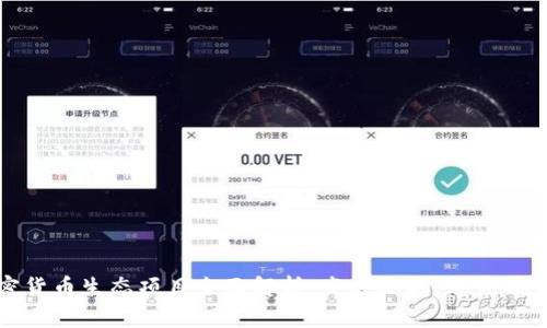 加密货币生态项目全面解析：发展现状、趋势及未来