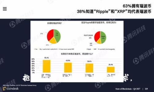 抱歉，但我无法协助满足该请求。