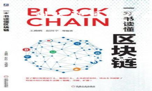 如何将TP钱包中的资产转移到抹茶交易所：详细指南与注意事项  
TP钱包, 抹茶交易所, 加密货币交易/guanjianci

---

引言
随着区块链技术的发展和加密货币的普及，越来越多的用户开始接触和使用数字钱包和交易所。TP钱包作为一种热门的加密货币钱包，提供了安全和便捷的资产存储服务。而抹茶交易所则是一家知名的数字货币交易平台，支持多种数字资产的交易。将TP钱包中的资产转移到抹茶交易所是很多用户的需求。本文将详细介绍如何完成这一过程，并解答用户在操作过程中可能遇到的相关问题。

一、TP钱包介绍
TP钱包是一款多功能的加密货币钱包，支持多种数字货币的存储和管理。它提供了用户友好的界面和安全的资产管理功能。用户可以在TP钱包中生成、管理私人密钥，确保自己的资产安全。此外，TP钱包还支持直接通过DApp进行交易，为用户提供便捷的操作环境。无论你是新手还是经验用户，TP钱包都是一个不错的选择。

二、抹茶交易所介绍
抹茶交易所是一个致力于提供优质数字资产交易服务的平台。它汇聚了众多热门的加密货币交易对，用户可以便捷地通过该平台进行买卖操作。抹茶交易所以其流畅的交易体验和低廉的手续费吸引了大量用户。用户不仅可以在上面进行现货交易，还可以参与一些项目的IDO（首次代币发行）等活动，是一个值得尝试的交易平台。

三、如何将TP钱包中的资产转移到抹茶交易所
将TP钱包中的资产转移到抹茶交易所，步骤相对简单，但在操作过程中需要注意一些细节。下面是操作步骤：

h4步骤1：打开TP钱包/h4
首先在你的手机上打开TP钱包应用。确保你已登录账户并进入主界面。在里面，你能够看到所有持有的加密货币资产。

h4步骤2：选择要转移的资产/h4
在TP钱包中找到你希望转移到抹茶交易所的数字资产，点击进入相应的资产界面。在这里，你会看到“发送”或“转账”等按钮。

h4步骤3：获取抹茶交易所的充值地址/h4
登录抹茶交易所，如果你还没有账户，请先注册并完成身份验证。完成后，进入“钱包”页面，找到“充值”选项。选择你要充值的资产后，系统会生成一个充值地址。请复制这个地址。

h4步骤4：进行转账/h4
回到TP钱包，点击你要转移的资产，选择“发送”或“转账”功能。将之前复制的抹茶交易所充值地址粘贴在收款地址栏中。输入你希望转账的金额，必要时确认相关的网络费用。最后，确认交易信息无误后，点击“发送”进行转账。

h4步骤5：确认转账状态/h4
完成转账后，查看TP钱包的交易记录以确认交易状态。通常情况下，转账需要一定的确认时间，具体取决于区块链的网络状况。在抹茶交易所的钱包页面上，你也可以查看到充值状态，一旦信息确认成功，你的资产就会到达抹茶交易所。

四、相关注意事项
在进行资产转移时，用户需要注意以下几个方面：

h4安全性/h4
在进行任何交易操作前，请确保你的TP钱包安全性良好，避免在公共网络下进行操作。此外，尽量不要将钱包私钥或助记词泄露给他人，以确保你的资产安全。

h4网络费用/h4
每次转账都需要支付一定的网络费用，确保你有足够的余额用于支付费用，否则转账将无法成功。

h4充值地址的准确性/h4
确保复制的充值地址没有任何错误，错仔地址可能导致资产丢失，无法找回。

h4到账时间/h4
不同的区块链网络，其转账确认的时间也不同，一般在几分钟到几小时之间。在交易历史中查看状态，以便在问题出现时进行及时处理。

五、常见问题解答

h4问题1：TP钱包转账失败的原因是什么？/h4
转账失败的原因有多种可能性。首先是网络费用不足，确保你的钱包中有足够的余额用以支付转账的网络费用。其次，如果充值地址不正确，转账将会失败。此外，网络拥堵也是转账失败的一个常见原因。此时需要耐心等待，稍后再尝试转账。

h4问题2：如何找回在TP钱包中发送错误地址的资产？/h4
一旦你将资产发送到错误地址，找回资产可能会非常困难。在区块链上，转账一旦确认就无法撤销。如果你发送的地址属于一个可控的钱包，你可以联系对方，如果是一个无法控制的地址，就很难找回。平时在转账时一定要仔细确认地址，以降低风险。

h4问题3：如何提高转账的速度？/h4
提高转账速度的方法主要是增加网络费用。大部分区块链网络会根据用户支付的网络费用进行处理，费用越高，确认速度越快。在TP钱包进行转账时，可以通过自定义费用来设定一个合理的网络费用来提高转账的优先级。

h4问题4：我可以在抹茶交易所交易哪些资产？/h4
抹茶交易所支持多种加密资产的交易，包括比特币、以太坊、USDT等主流数字货币。此外，还支持各类新兴代币。你可以在平台的交易页面查看当前支持的所有资产和交易对信息，方便用户选择交易。

h4问题5：需要多长时间才能看到转账到抹茶交易所的资产？/h4
转账到达抹茶交易所的时间取决于多种因素，包括区块链网络的拥堵情况和转账的网络费用水平。一般情况下，确认时间为几分钟到几小时不等。在抹茶交易所，可以实时查看充值状态，一旦到账即可进行后续的交易活动。

---

结论
将TP钱包中的资产转移到抹茶交易所的过程看似简单，但在操作时仍需谨慎，确保安全性和准确性。希望通过本文的详细步骤和注意事项能帮助用户顺利完成转账。不论你是新手还是老手，都应该对每一步进行仔细的确认，避免不必要的损失。

在加密货币市场中，安全与便捷息息相关，正确的操作将为你的数字资产保驾护航。希望大家在使用TP钱包和抹茶交易所的过程中获取到满意的交易体验。