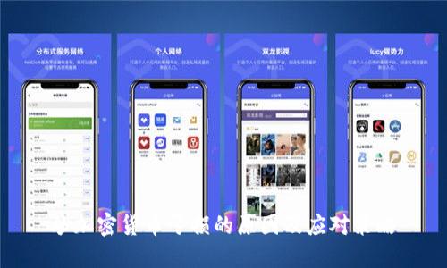 炒加密货币亏损的原因及应对策略