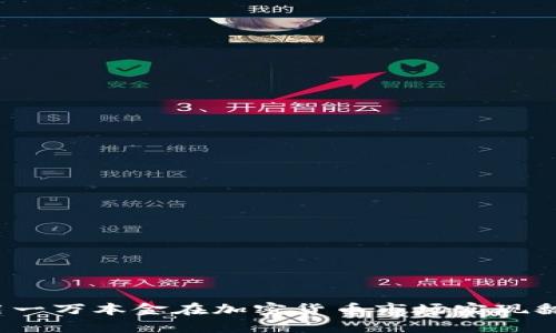 如何利用一万本金在加密货币市场实现翻倍投资？