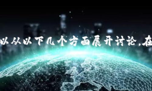 对于如何使TP钱包（通常是涉及区块链和加密货币的钱包）保持隐私以避免被他人看到，我们可以从以下几个方面展开讨论。在这方面，关键是如何配置和使用钱包的隐私设置、以及个人的操作习惯。以下是一个详细的说明。

### TP钱包隐私设置全解析：如何保护您的数字资产安全