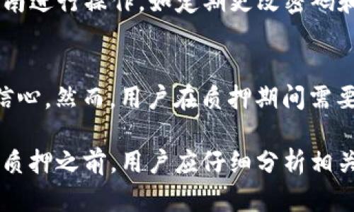   TP钱包质押酷儿的完整指南 / 
 guanjianci TP钱包,酷儿质押,加密货币投资 /guanjianci 

在现代的加密货币生态系统中，质押是一种越来越流行的方式来获得被动收入，尤其在像TP钱包这样的平台上。在这篇文章中，我们将重点介绍如何在TP钱包中质押酷儿（QUR）这一货币，包括操作步骤、风险以及常见问题的解答。

什么是TP钱包？
TP钱包是一款多功能的数字资产钱包，支持各种加密货币的存储与交易。作为一个去中心化的钱包，TP钱包不仅提供了安全的资产管理服务，还是用户参与质押的理想平台。用户可以通过TP钱包方便地管理自己的资产，并参与到各类DeFi项目中。

酷儿（QUR）是什么？
酷儿（QUR）是一种新兴的加密货币，旨在通过其独特的机制和社区驱动的项目来提升整个生态系统的价值。它的设计初衷是为了满足用户不断变化的需求，并提供更高的安全性和稳定性。作为一种可以质押的代币，QUR为持有者提供了多种获利的方式。

TP钱包中质押酷儿的步骤
在TP钱包中质押酷儿是一个简单而直接的过程，以下是详细步骤:

ol
listrong下载TP钱包:/strong 首先，访问TP钱包的官方网站或应用商店，下载并安装TP钱包App。确保从正规渠道下载，以避免安全风险。/li
listrong创建或导入钱包:/strong 如果您是新用户，您需要创建一个新钱包。在创建过程中，系统会生成一组助记词，请务必保管好这组助记词。如果您已有钱包，可以选择导入已有的钱包地址。/li
listrong购买并转入酷儿代币:/strong 您可以通过交易所购买酷儿代币，并将其转入TP钱包的地址。确保您购买的代币与钱包支持的代币一致。/li
listrong选择质押功能:/strong 在TP钱包中，找到“质押”或“Staking”的选项。进入该选项后，可以看到支持质押的代币列表，选择酷儿（QUR）。/li
listrong设置质押参数:/strong 在质押页面，您可以设置质押的数量以及质押的时间。根据个人需求选择合适的选项。/li
listrong确认质押:/strong 仔细确认所有设置无误后，点击“确认质押”按钮。系统会要求您进行最后确认，一旦确认，您的酷儿代币就会被锁定用于质押。/li
listrong查看质押状态:/strong 质押后，您可以在TP钱包的“资产”页面查看质押的状态，了解收益和状态更新。/li
/ol

质押酷儿的收益和风险
在TP钱包中质押酷儿，用户可以通过代币的增长和奖励机制获得收益。然而，投资始终伴随着风险，以下是一些需要考虑的因素：

ul
listrong收益:/strong 质押酷儿可以获得约定的收益率，具体收益率可能因市场波动而异。用户需定期关注质押的收益情况。/li
listrong价格波动:/strong 酷儿代币的市场价格可能会波动，用户在质押时需考虑代币的长期价值及市场走势。/li
listrong流动性风险:/strong 质押期间，代币可能无法随时提取，用户需权衡流动性和收益之间的关系。/li
listrong技术风险:/strong 尽管TP钱包具备较强的安全性，但仍然无法完全避免黑客攻击和合约漏洞的风险。因此，确保使用最新版本的钱包非常重要。/li
/ul

常见问题解答

h41. TP钱包支持哪些其他加密货币的质押？/h4
TP钱包不仅支持酷儿（QUR）的质押，还支持多种主流加密货币的质押，包括以太坊（ETH）、币安币（BNB）、波场（TRX）等。每种代币的质押机制可能有所不同，因此用户在质押前需查看相关信息，以便做出明智的决策。

h42. 质押酷儿的收益是如何计算的？/h4
酷儿的质押收益通常以年化收益率（APY）来表示，用户可以通过TP钱包查看实时收益情况。具体收益计算可能会受到多种因素的影响，包括网络情况、质押时间和市场条件。在质押之前，建议用户仔细阅读相关的收益说明，以获得更准确的信息。

h43. 如何解除酷儿的质押？/h4
解除质押通常需要在TP钱包中找到相应的质押管理选项，选择解除质押。用户需注意，解除质押后可能会面临一定的等待期，期间代币不会立即解锁。因此，在决定解除质押前需谨慎考虑。

h44. TP钱包的安全性如何？/h4
TP钱包采用了多重安全措施，包括私钥加密、助记词保护和双重认证功能。用户在使用TP钱包时务必根据安全指南进行操作，如定期更改密码和备份助记词。此外，用户还需警惕钓鱼网站和恶意软件，确保使用的是真正的TP钱包应用。

h45. 参与酷儿的质押有何长期影响？/h4
参与酷儿的质押可能会影响用户的长期投资策略。质押不仅可以带来被动收益，还能增加用户对该项目的持币信心。然而，用户在质押期间需要关注市场动态，以便及时调整其投资策略。质押成功不仅提升用户的收益，也为该项目的生态贡献了一份力量。

总结而言，在TP钱包中质押酷儿为用户提供了一个获取被动收益的机会，但同时伴随着一定的风险。在决定进行质押之前，用户应仔细分析相关信息，谨慎权衡利弊，确保自己做出明智的决策。希望这篇指南能对您有所帮助，祝您在加密货币投资路上顺利！