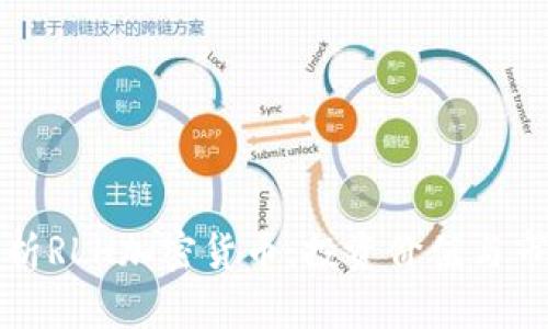 深入解析RLH加密货币：投资价值与市场前景